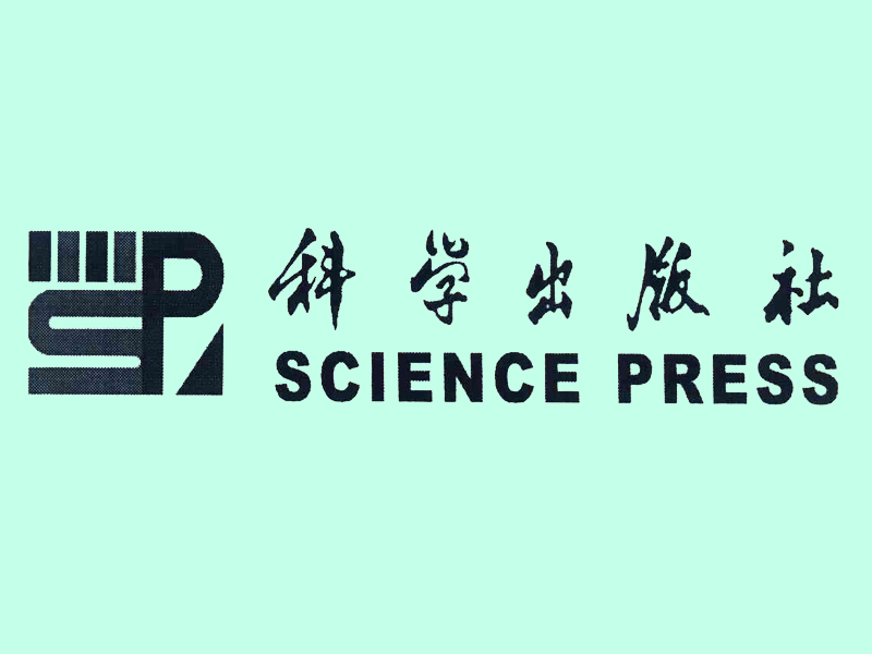 科学出版社